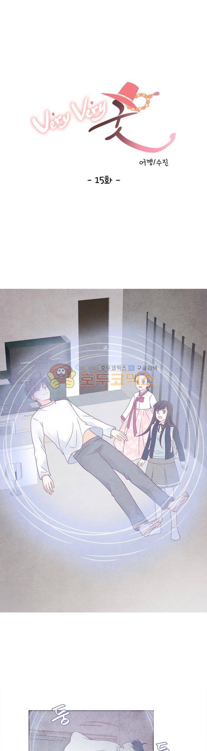 very very 굿 15화 1