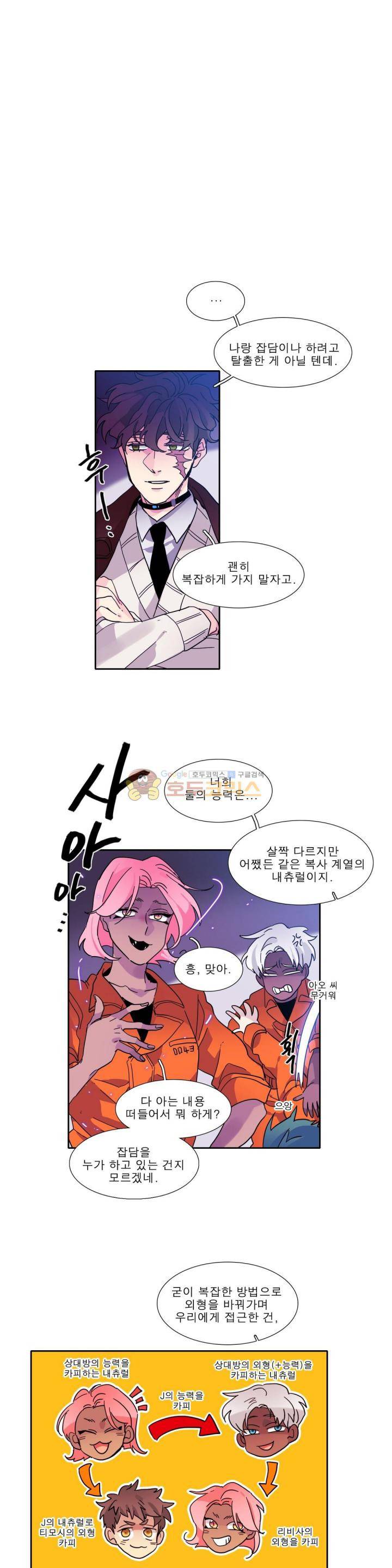 히어로즈 플랜비 163화 1