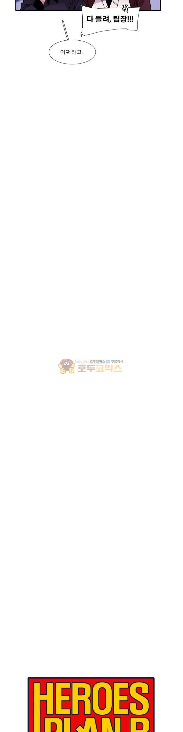 히어로즈 플랜비 163화 3