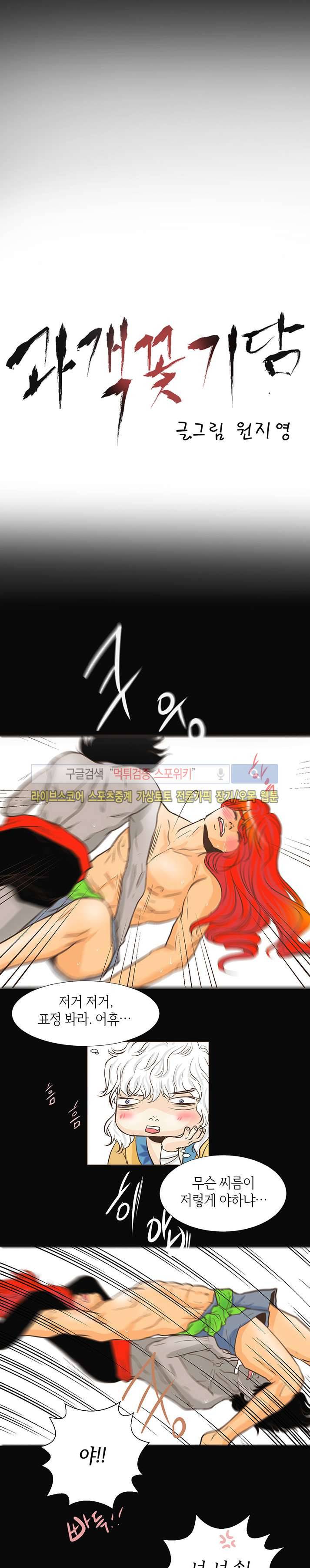 과객꽃기담 시즌2 12화 2