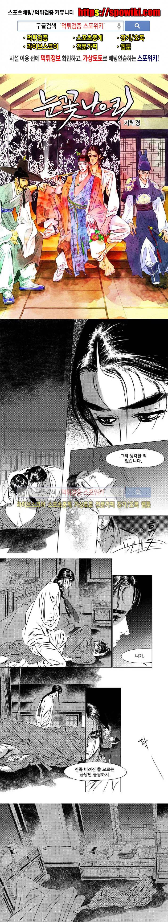 눈꽃 나으리 8화 1