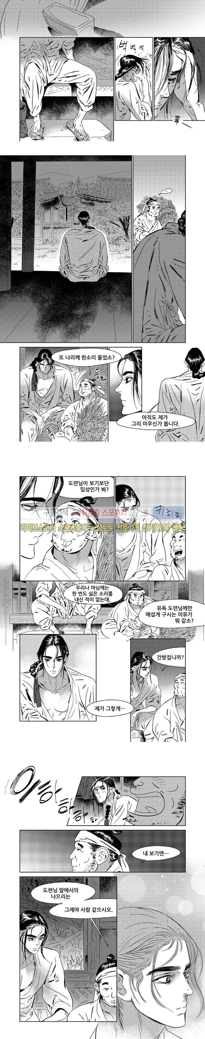 눈꽃 나으리 8화 2