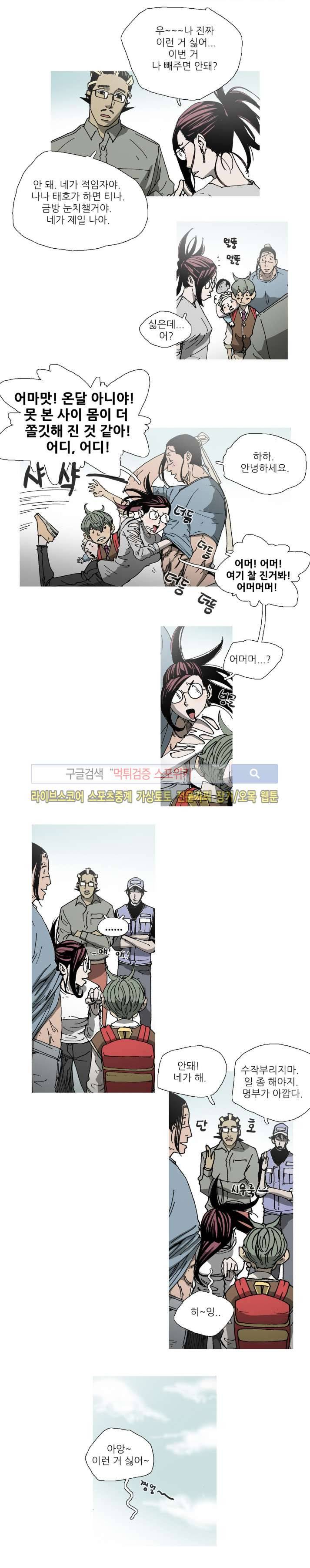 나에게 온 달 83화 2