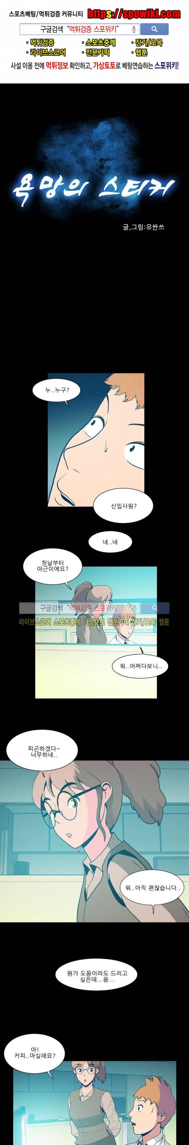 욕망의 스티커 13화 1