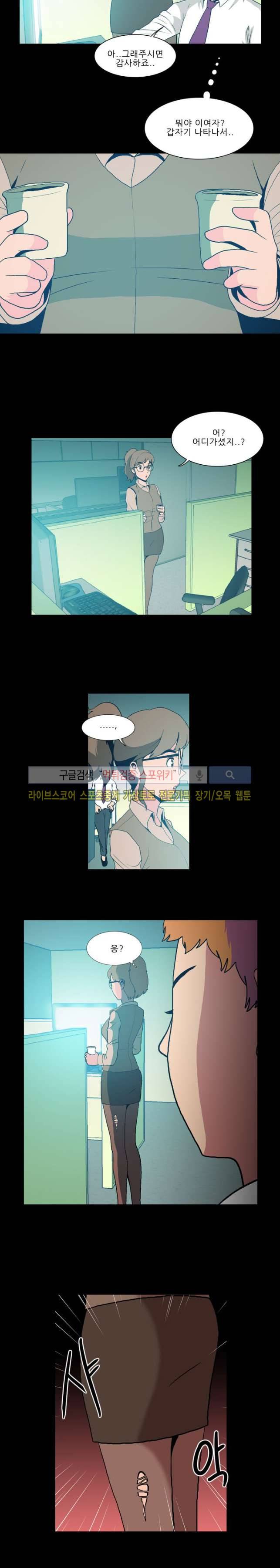 욕망의 스티커 13화 2