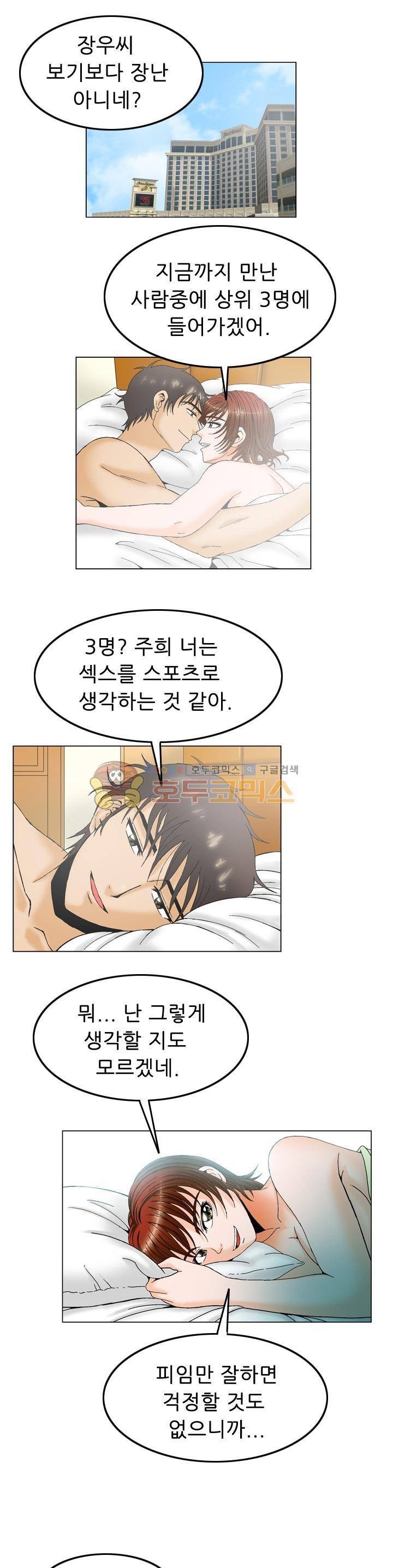 미라클후르츠 12화 1