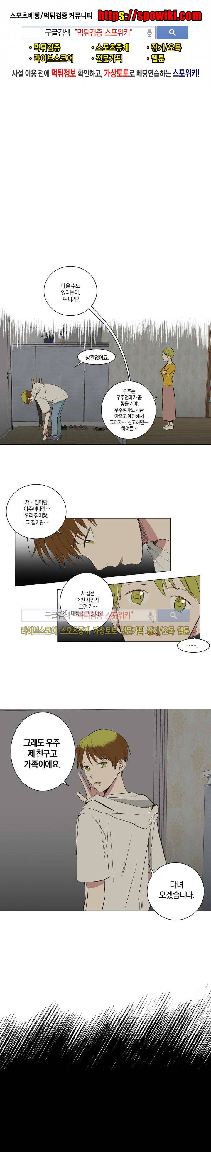 우주, 소년 27화 1