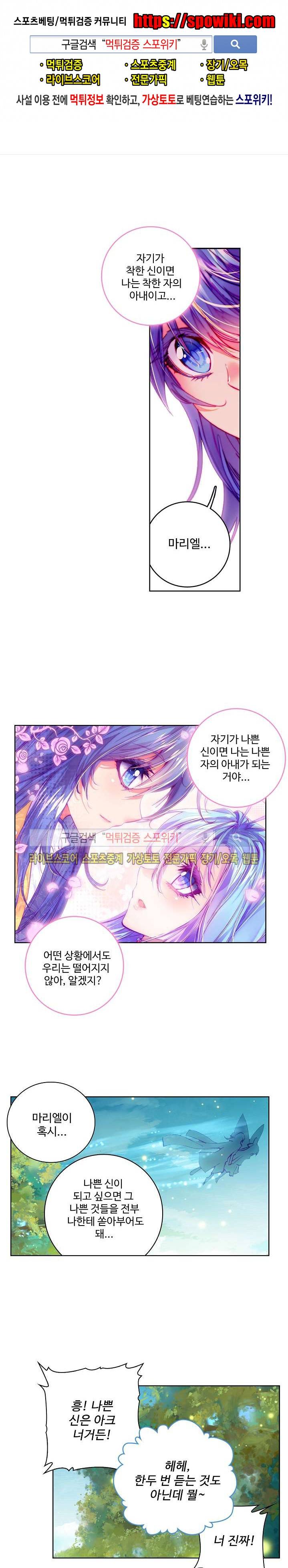 엘피스 전기: 신계전설 30화 1