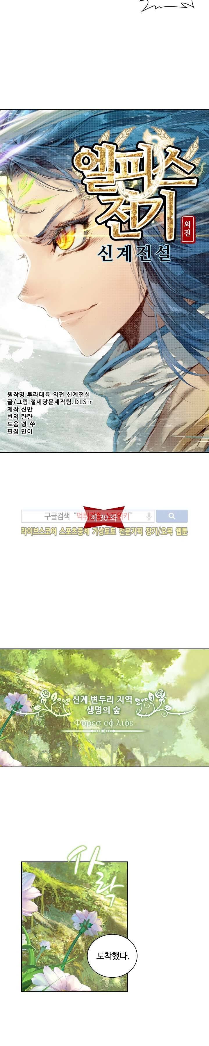 엘피스 전기: 신계전설 30화 2