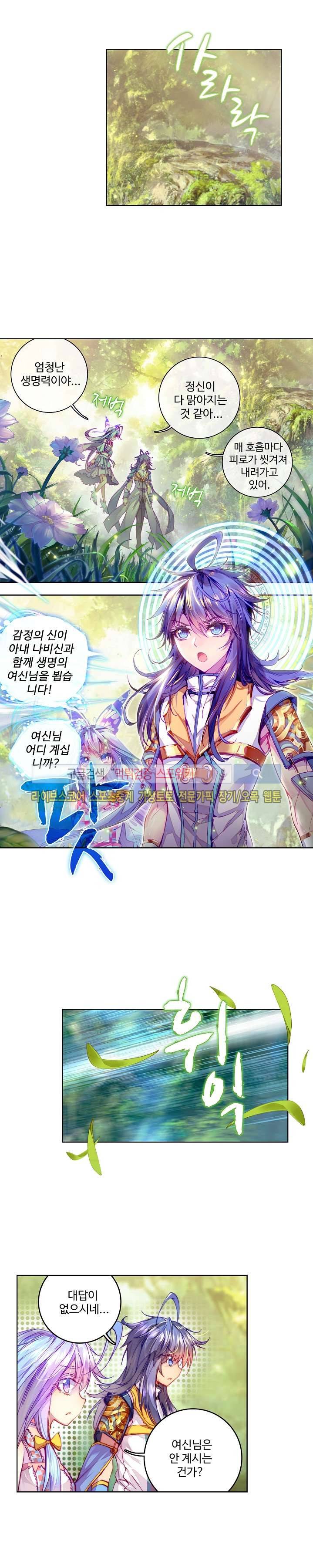 엘피스 전기: 신계전설 30화 3