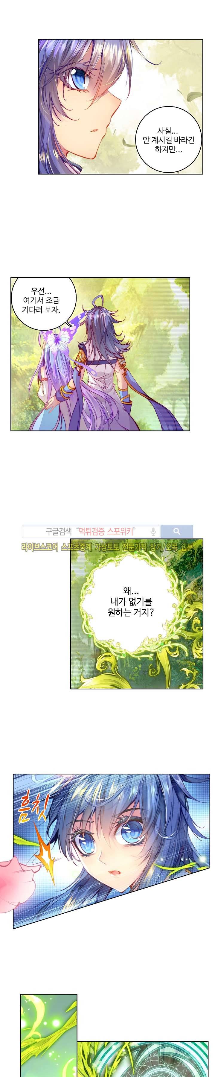 엘피스 전기: 신계전설 30화 4