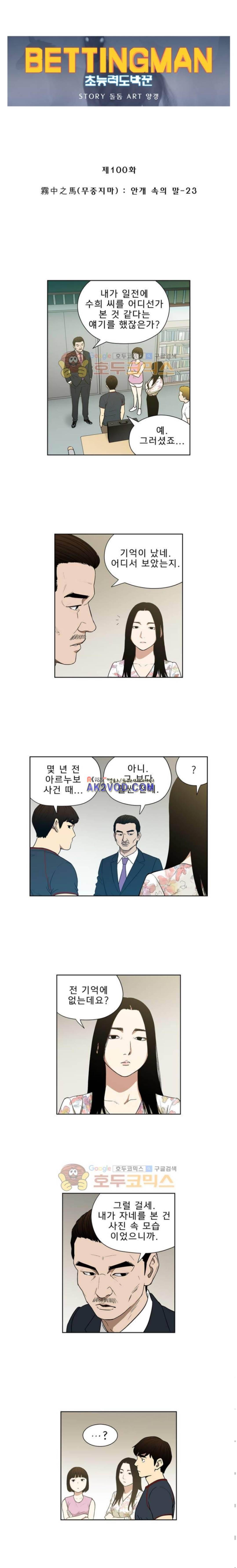 베팅맨 100화 1