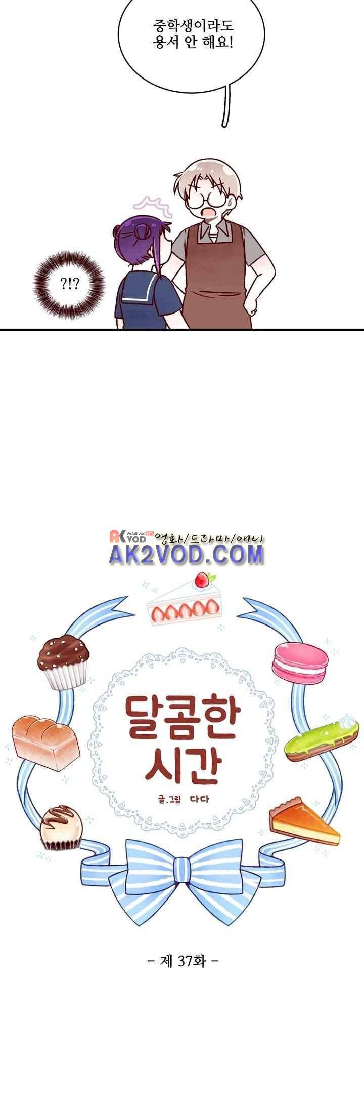달콤한 시간 37화 2