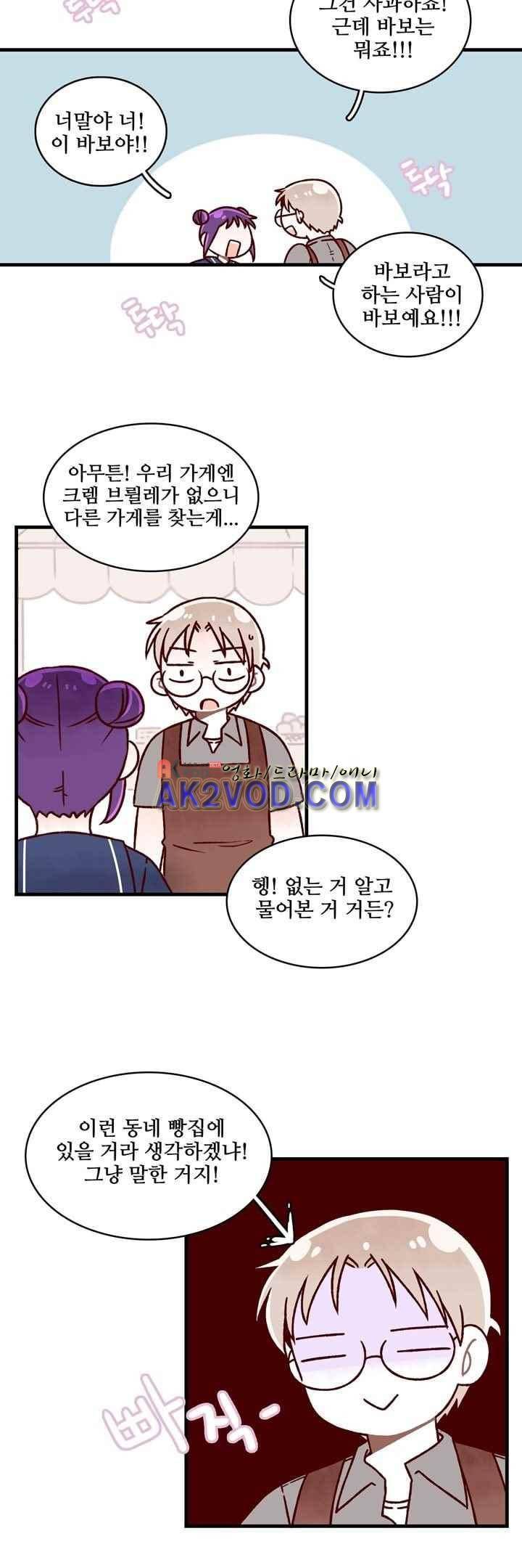 달콤한 시간 37화 4