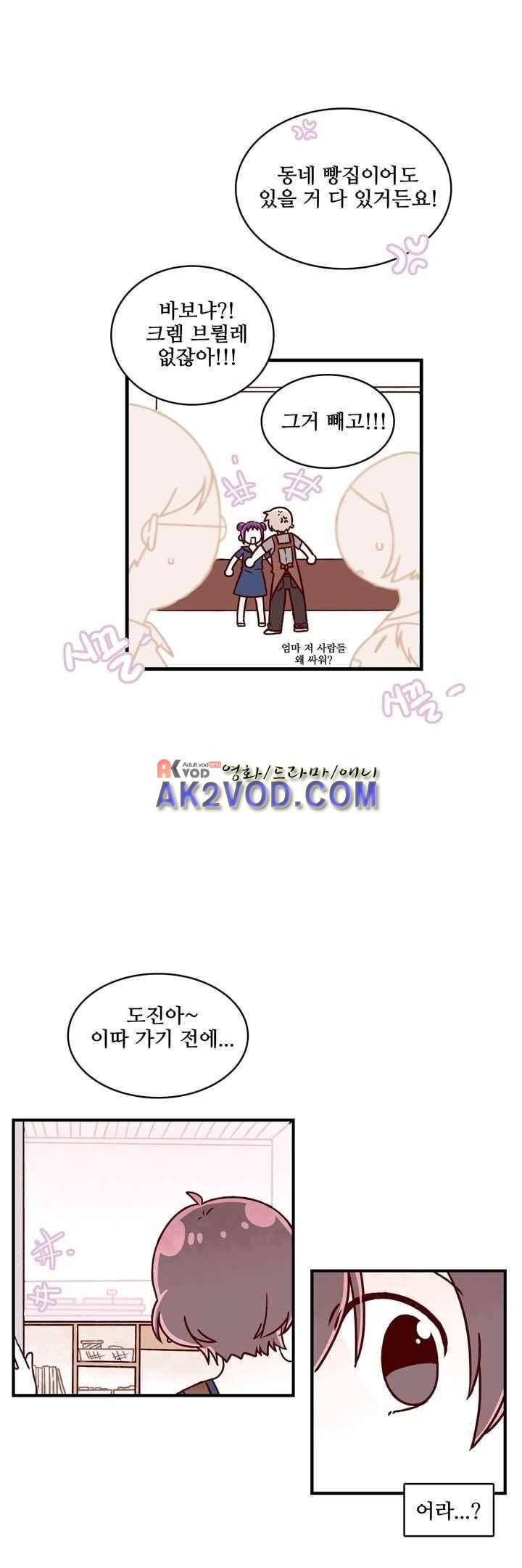 달콤한 시간 37화 5