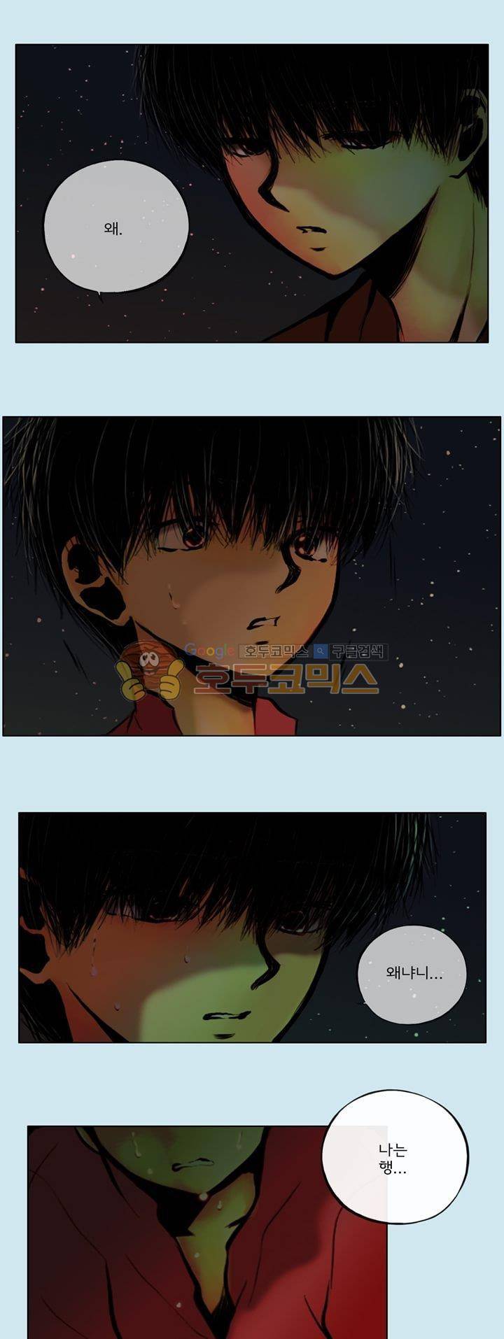 영원의 미르 14화 1