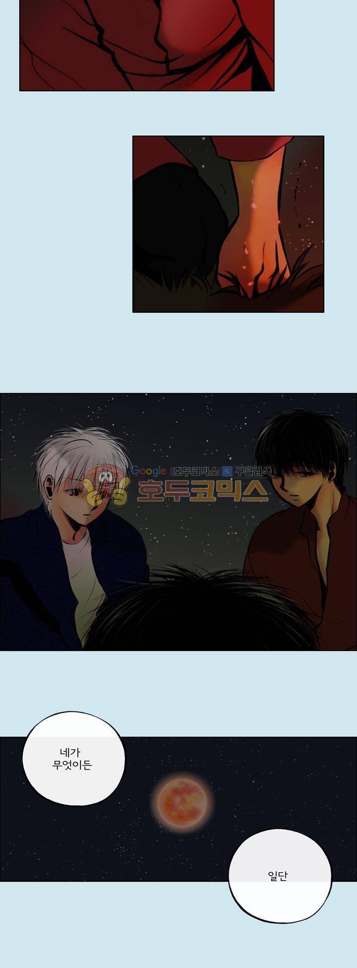 영원의 미르 14화 2