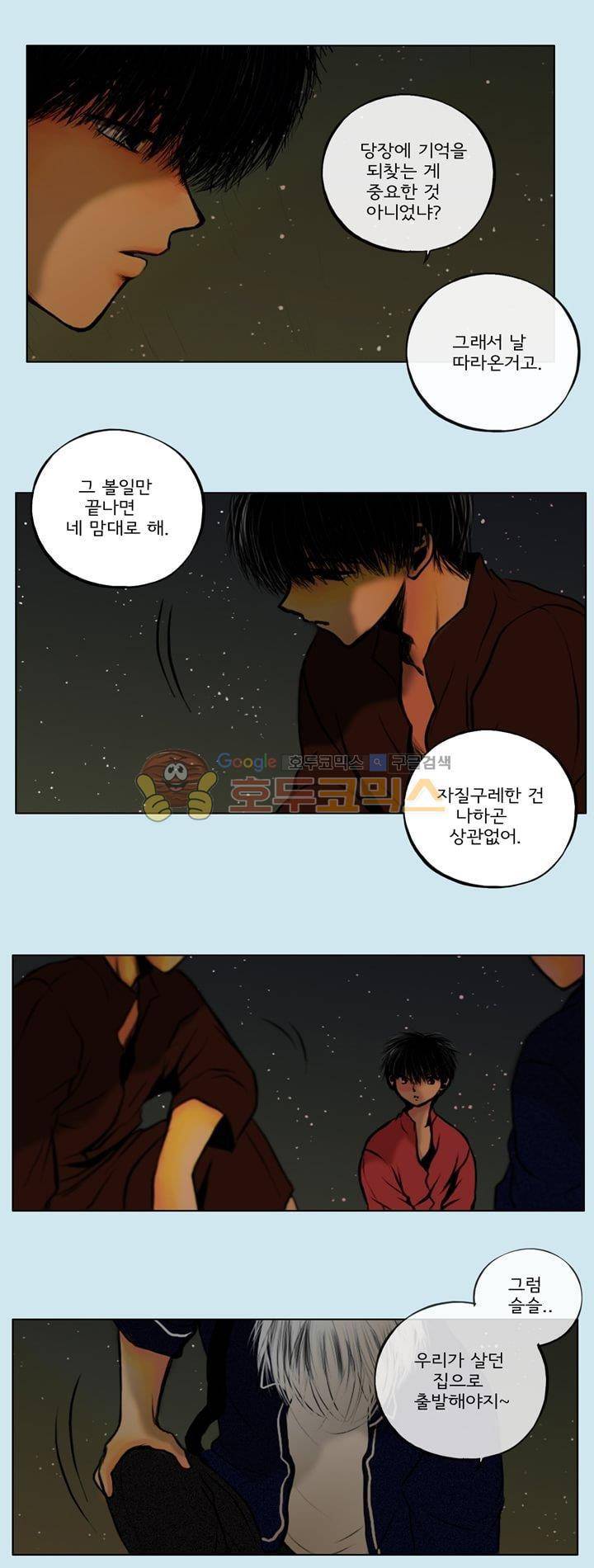 영원의 미르 14화 3