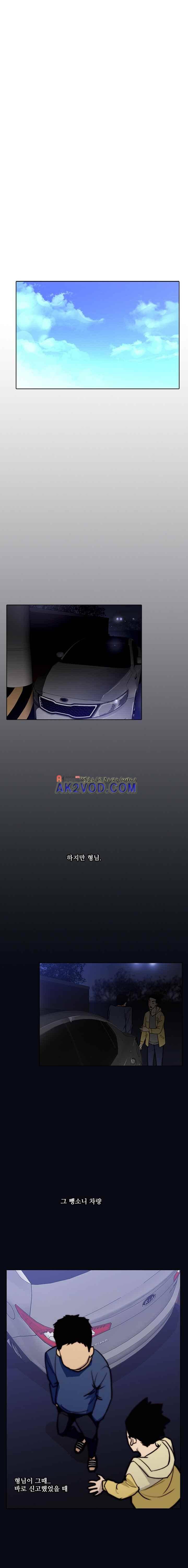 내가 안했어요 42화 1