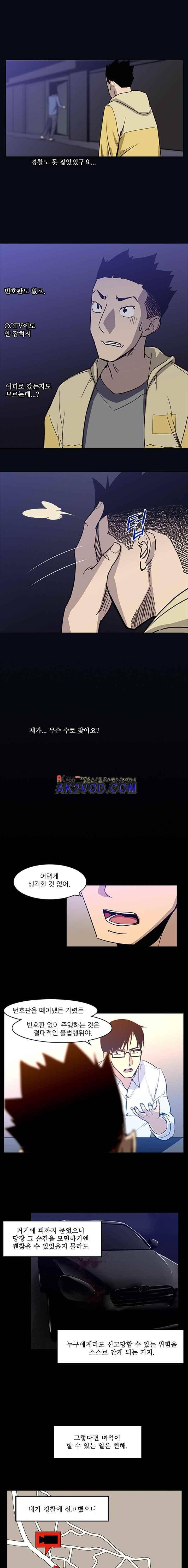 내가 안했어요 42화 2