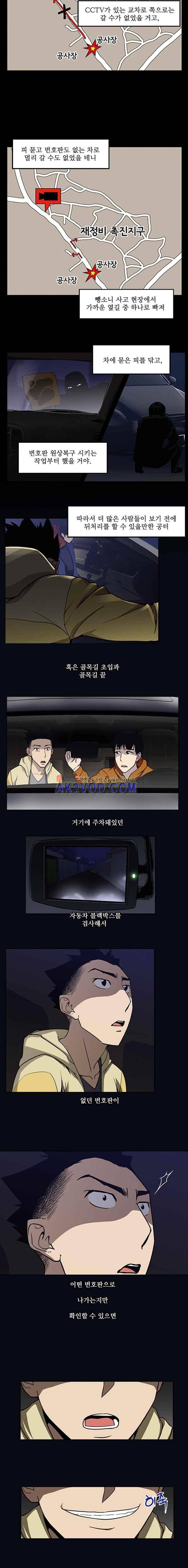 내가 안했어요 42화 3