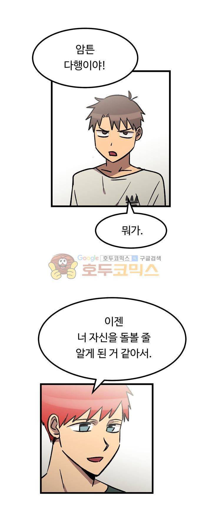우리집에 놀러와 52화 - 오늘부터 진짜 가족이다! - [마지막화] 10