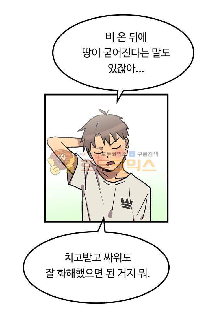 우리집에 놀러와 52화 - 오늘부터 진짜 가족이다! - [마지막화] 12