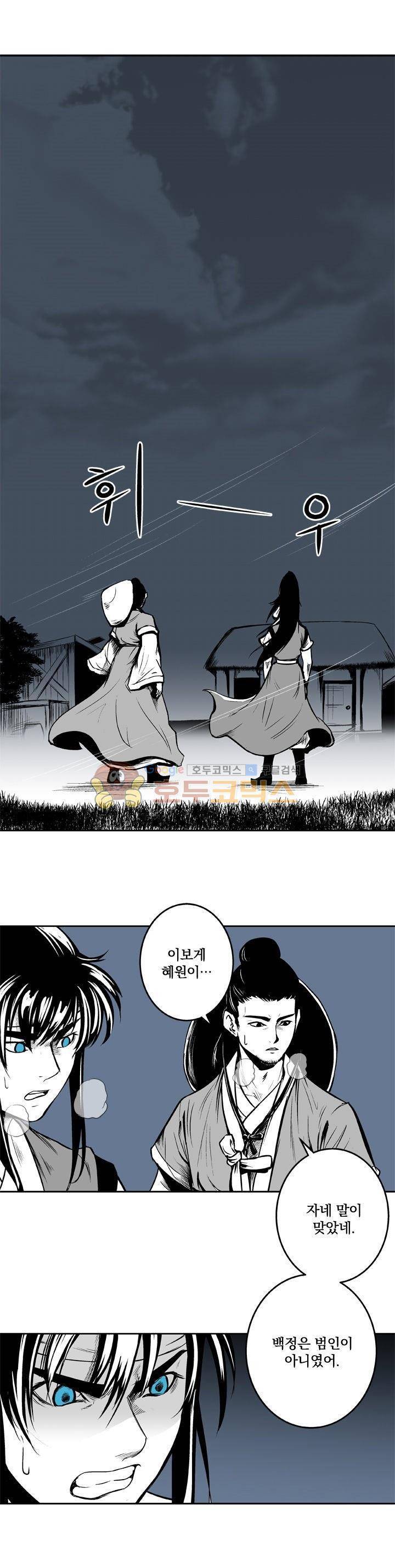 조선기담사 20화 1