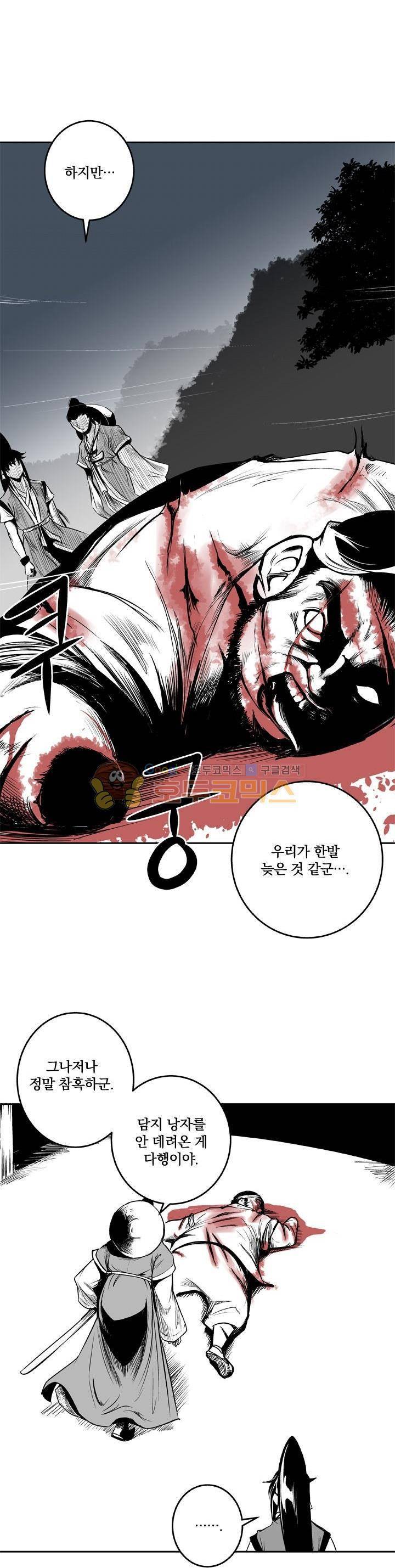 조선기담사 20화 2