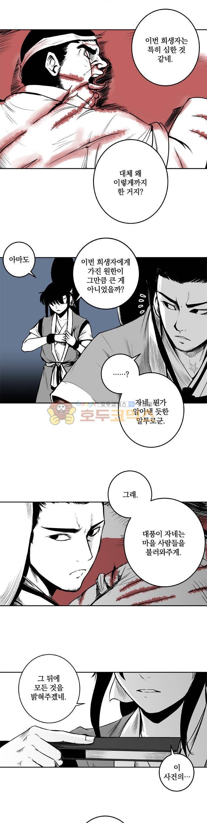 조선기담사 20화 3