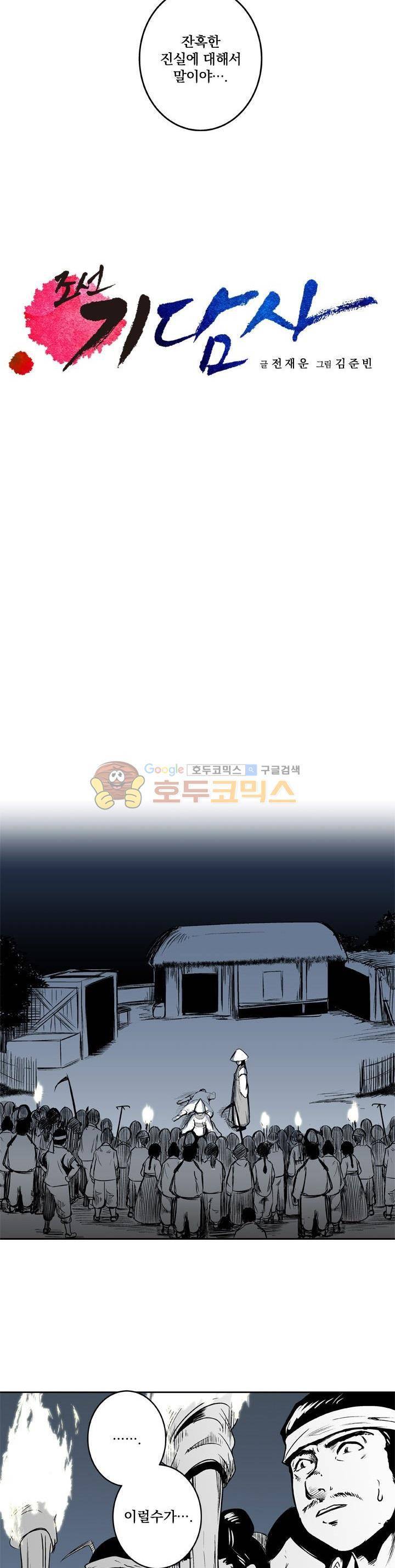 조선기담사 20화 4