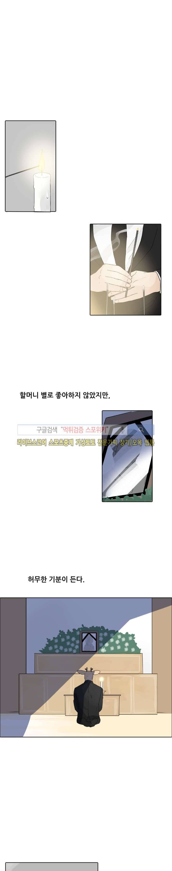 뿔뿔뿔뿔 외전-2 3