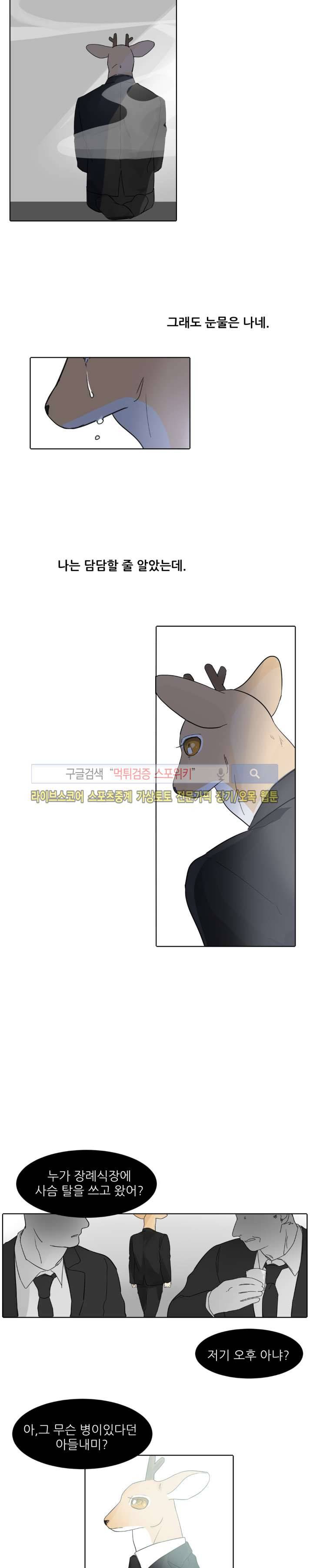 뿔뿔뿔뿔 외전-2 4