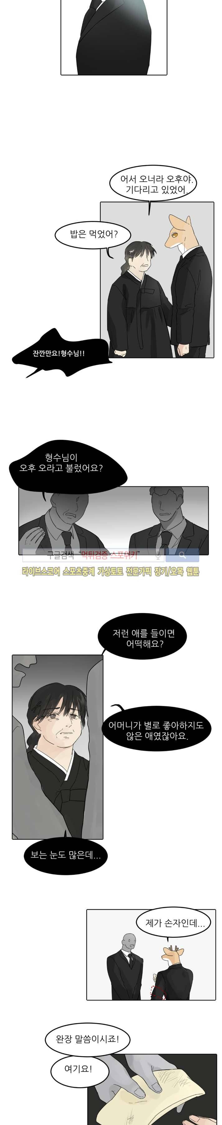 뿔뿔뿔뿔 외전-2 5
