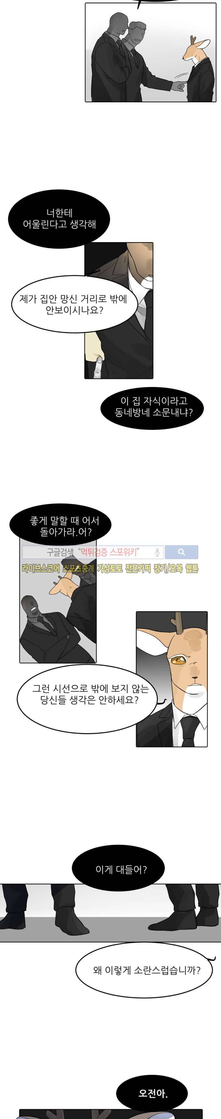 뿔뿔뿔뿔 외전-2 7