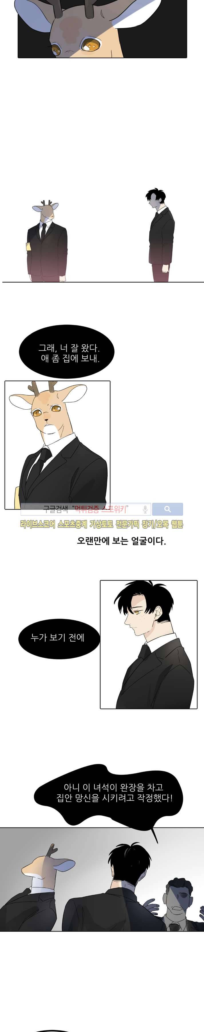 뿔뿔뿔뿔 외전-2 8
