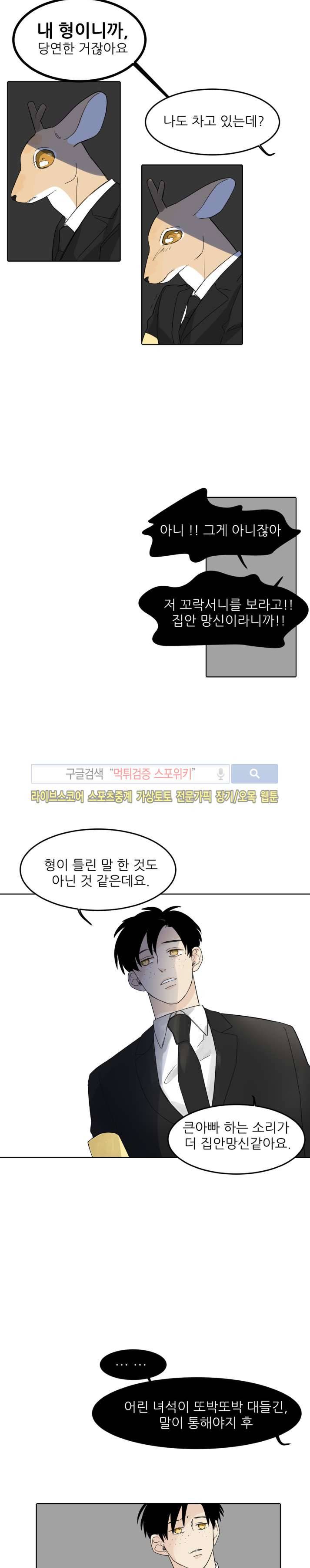 뿔뿔뿔뿔 외전-2 9