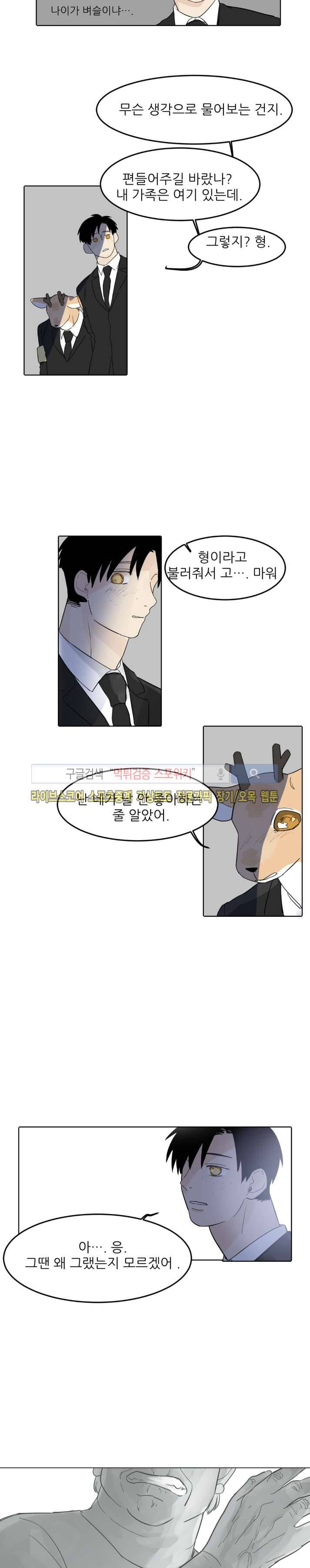 뿔뿔뿔뿔 외전-2 10