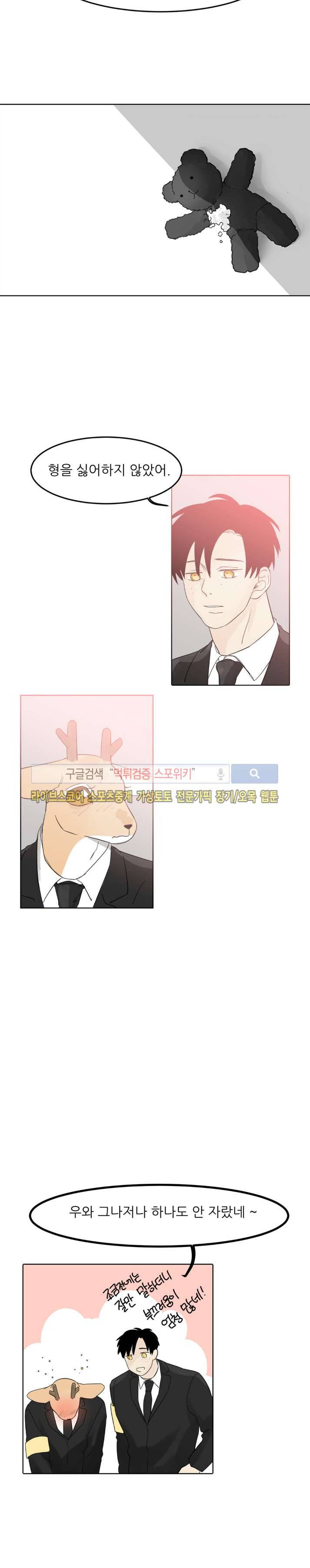 뿔뿔뿔뿔 외전-2 12