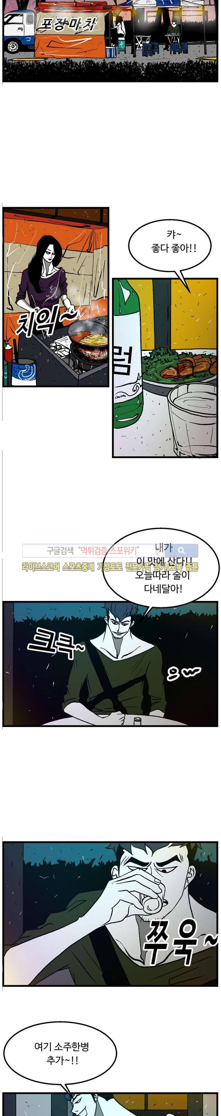 몬스터 스타 3화 2