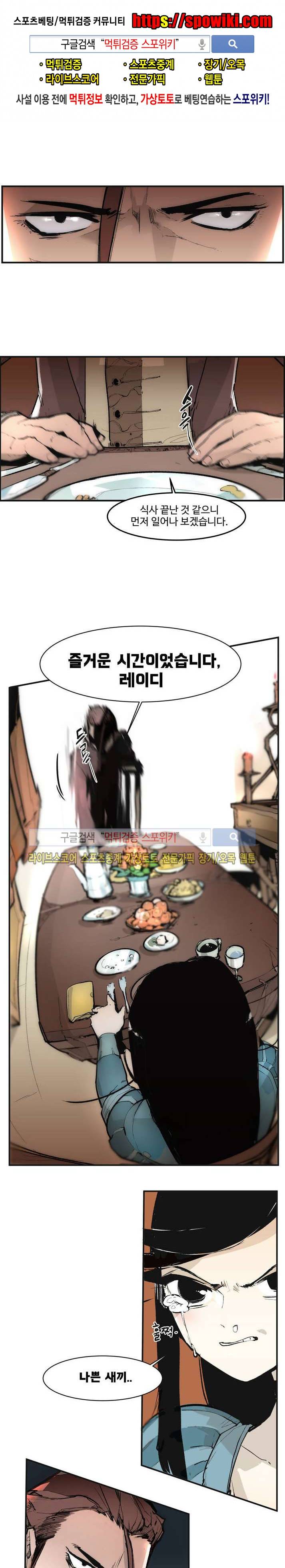 나의 기사님이랑 1화 1