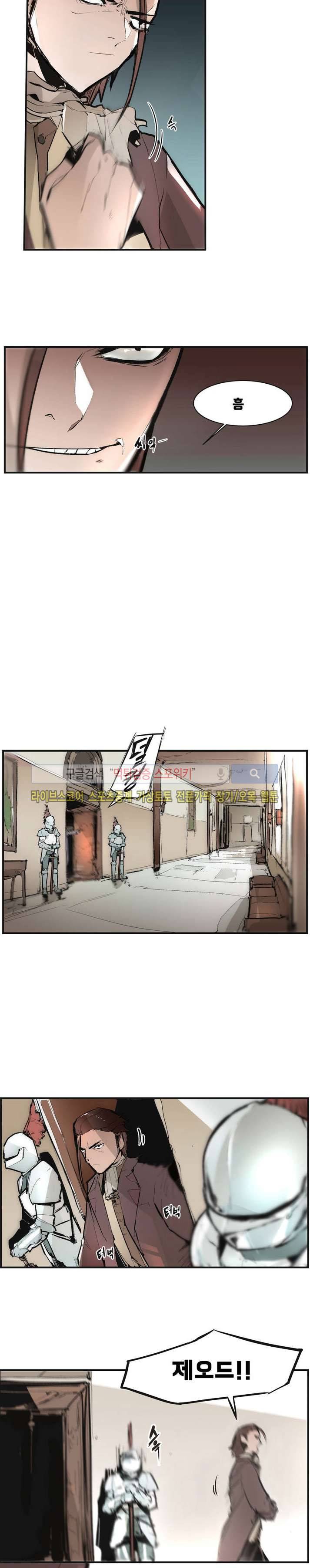 나의 기사님이랑 1화 2