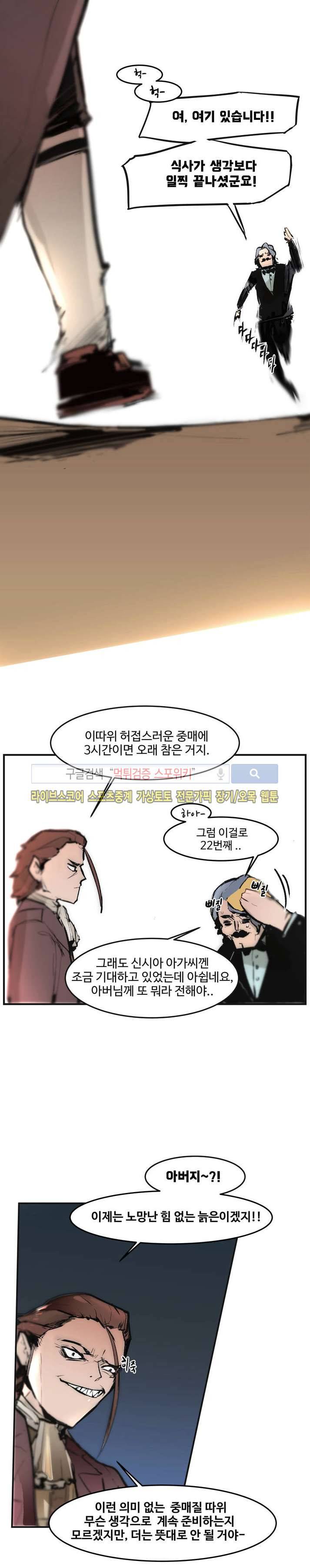 나의 기사님이랑 1화 3