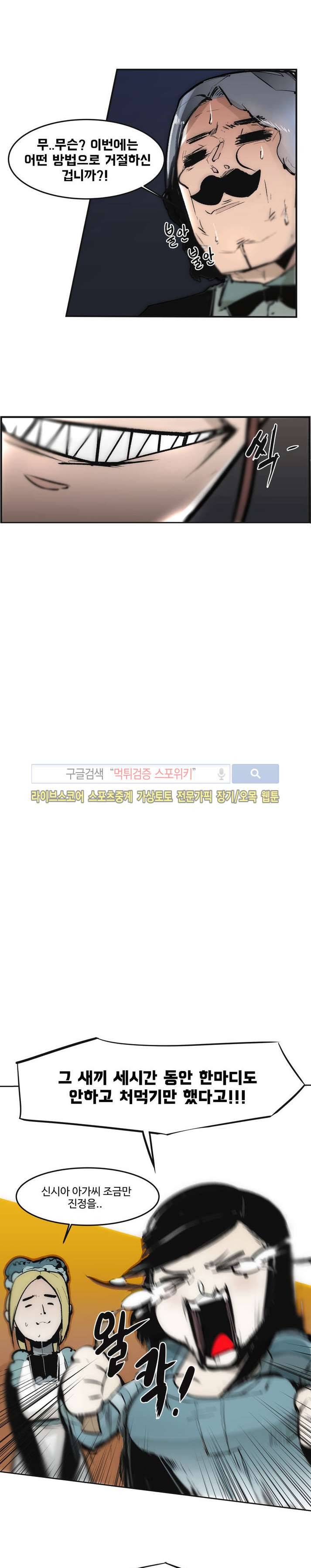 나의 기사님이랑 1화 4