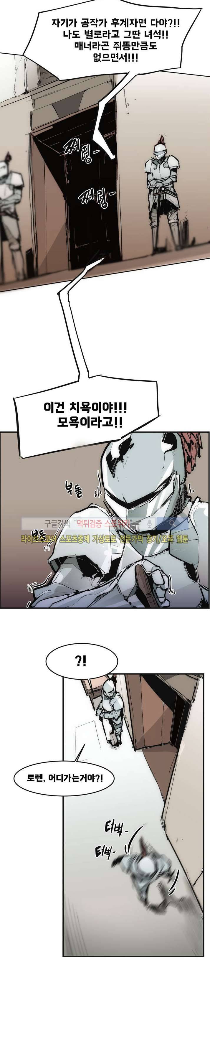 나의 기사님이랑 1화 5