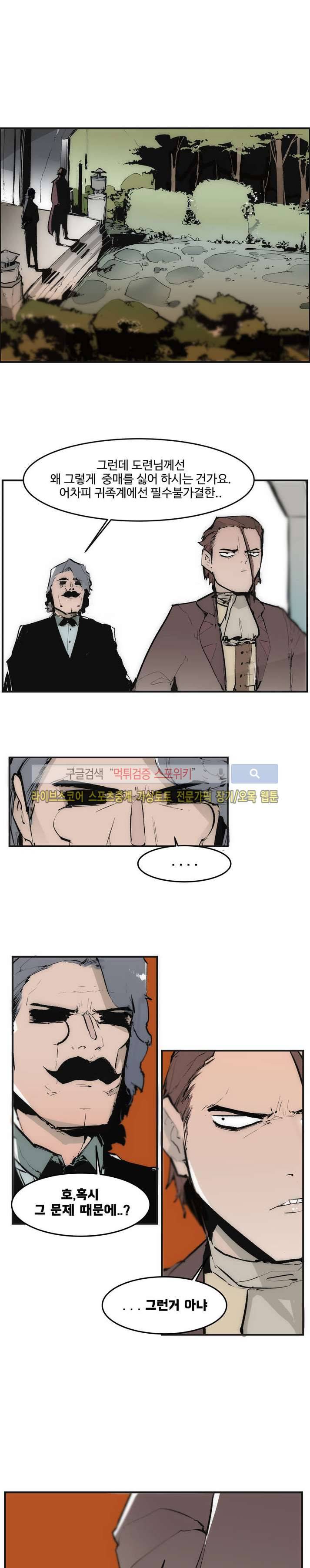 나의 기사님이랑 1화 6