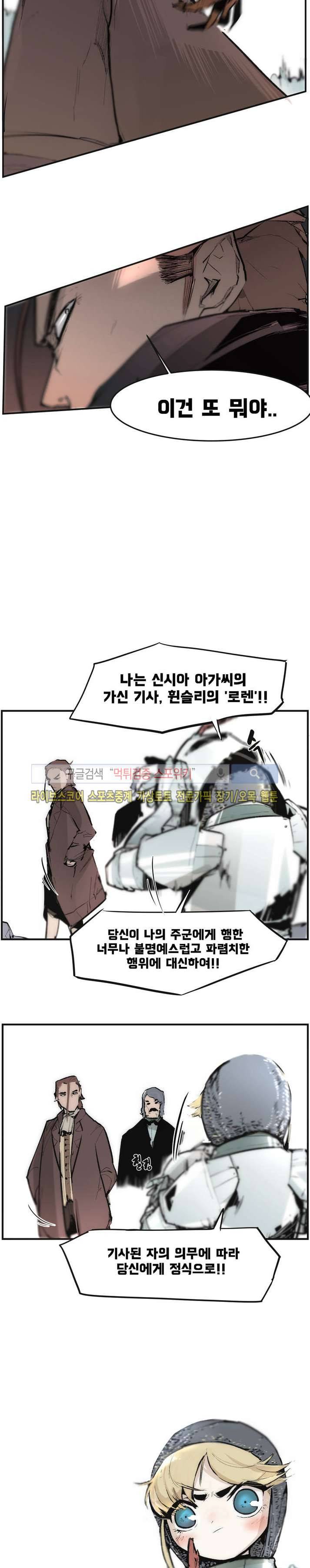 나의 기사님이랑 1화 9