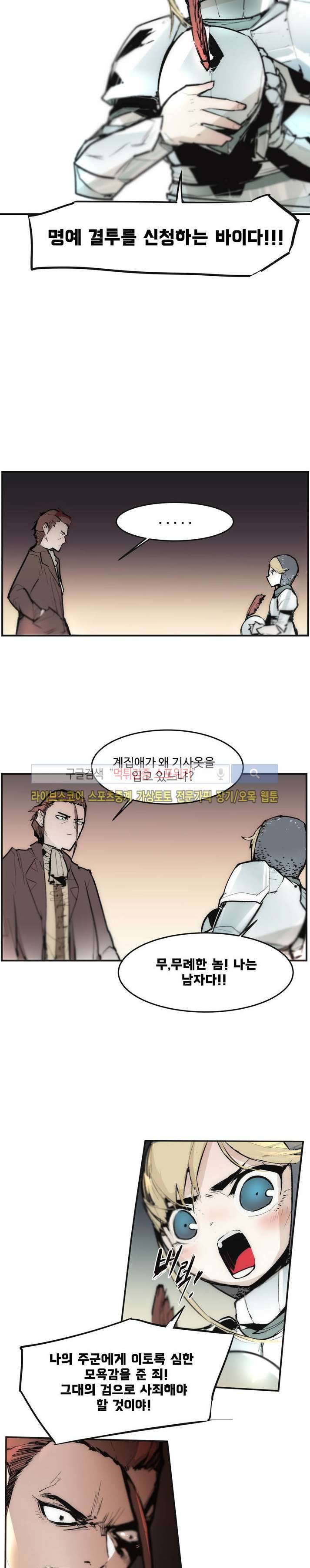 나의 기사님이랑 1화 10