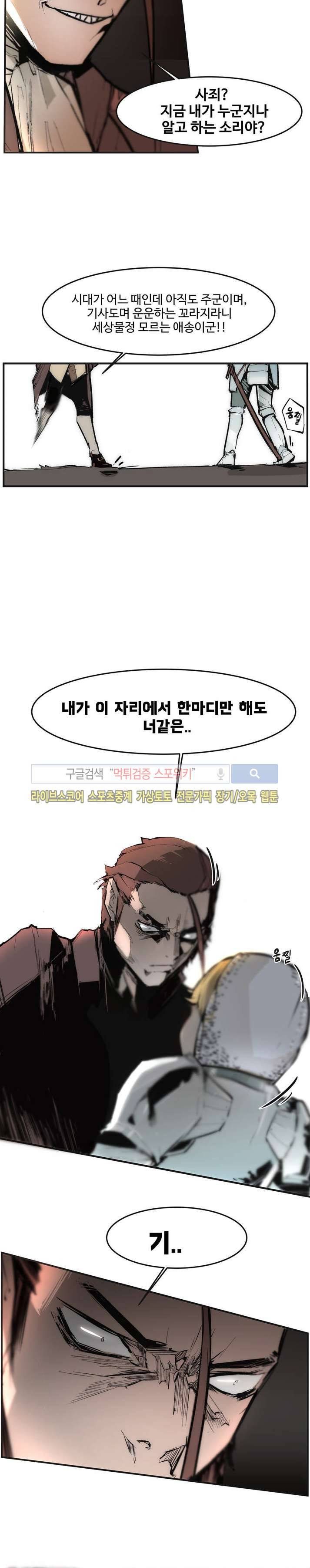 나의 기사님이랑 1화 11