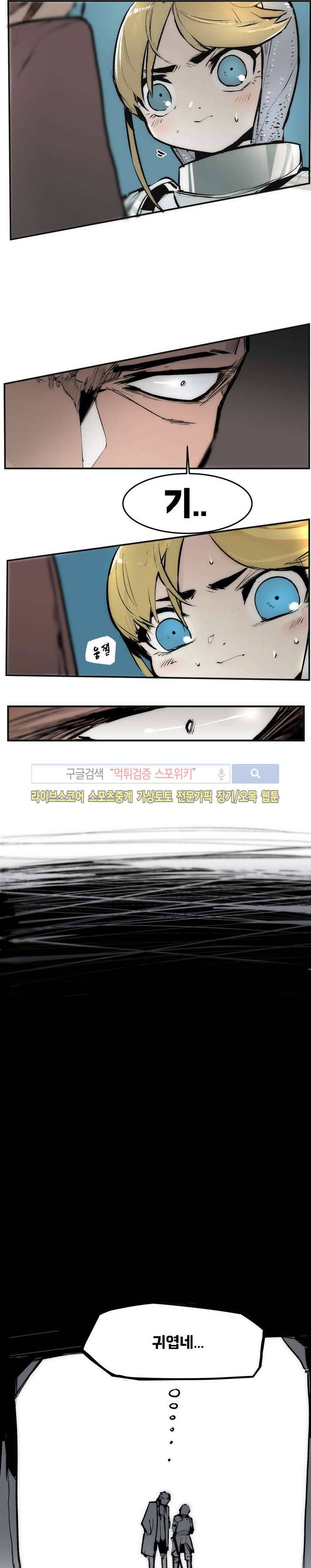 나의 기사님이랑 1화 12